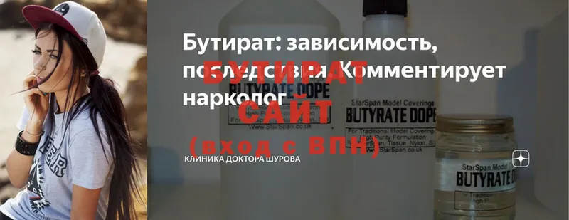 БУТИРАТ вода  купить  цена  площадка как зайти  Колпашево 